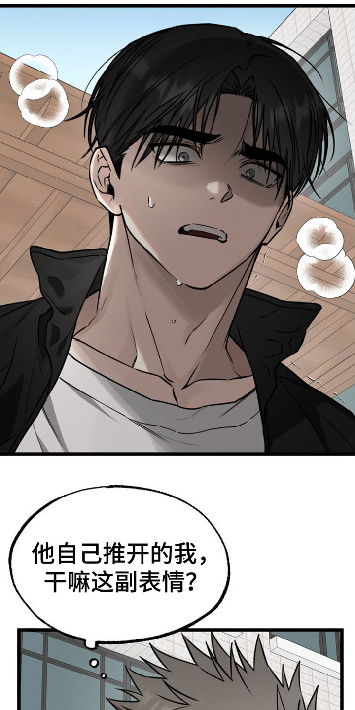 驯服小暴龙漫画,第3章：怪物2图