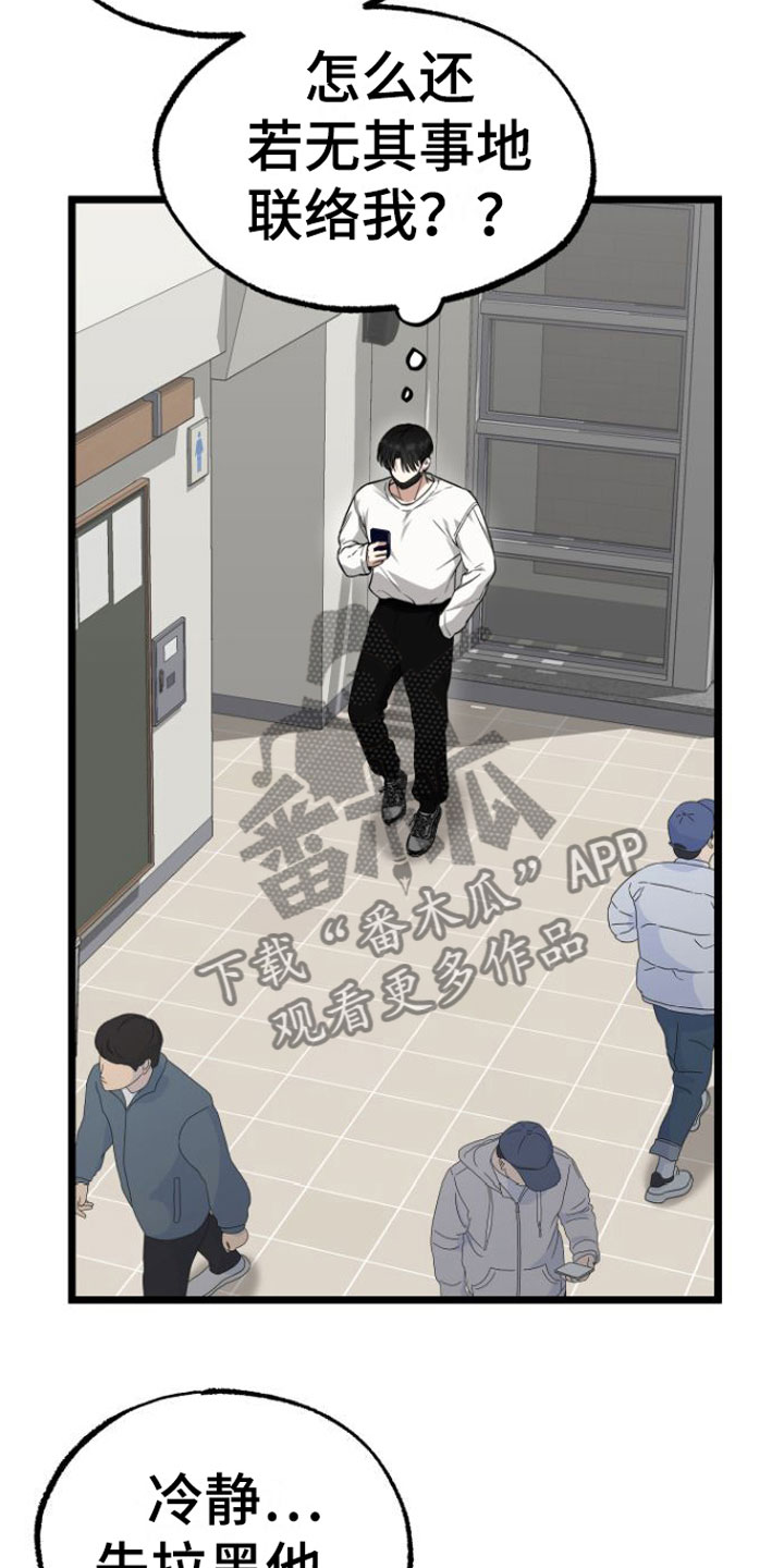 驯龙一分钟小爆哥全部视频漫画,第9章：再来一次1图