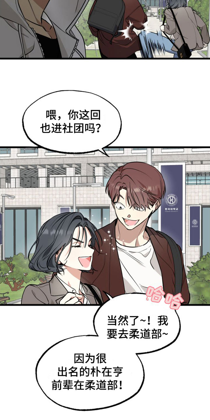 驯服小暴龙漫画,第1章：疯子1图