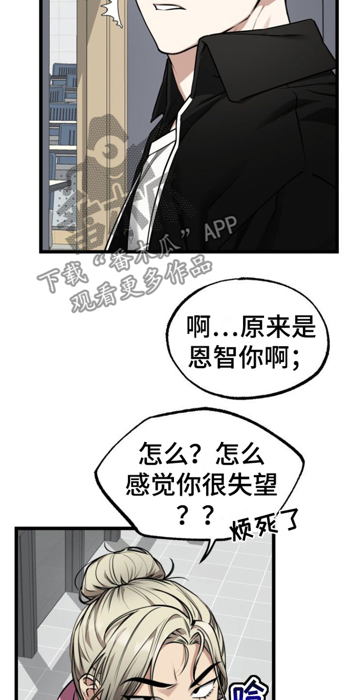 驯服小暴龙漫画,第14章：我去找他2图