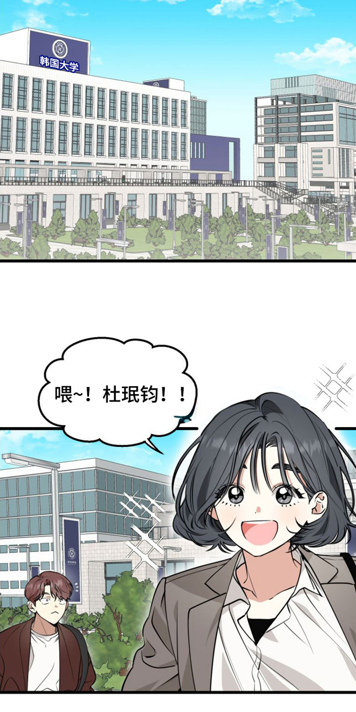 驯服小暴龙漫画,第1章：疯子1图