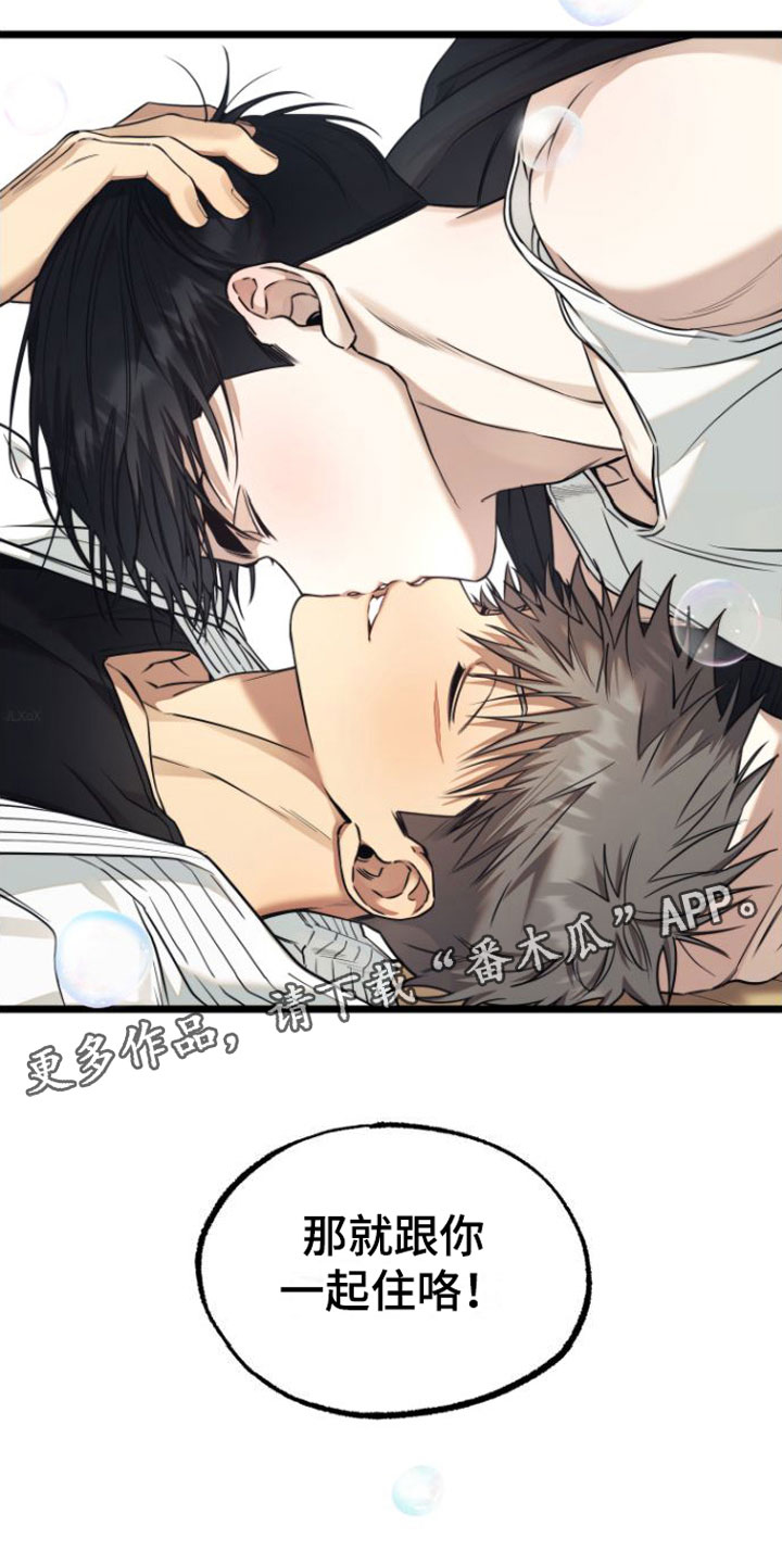 驯龙一分钟小爆哥全部视频漫画,第19章：一起住【完】2图