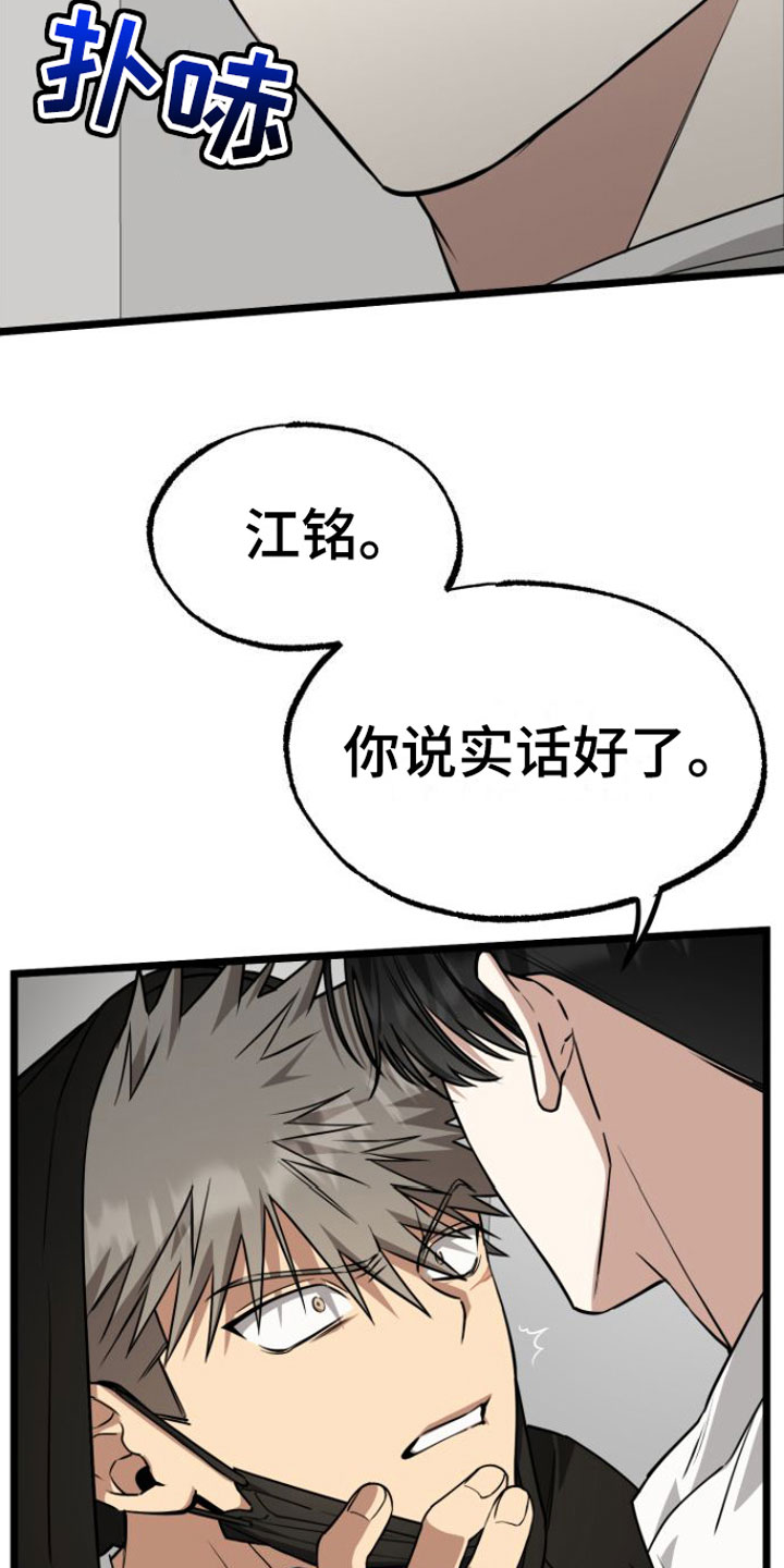 驯龙一分钟小爆哥全部视频漫画,第9章：再来一次2图