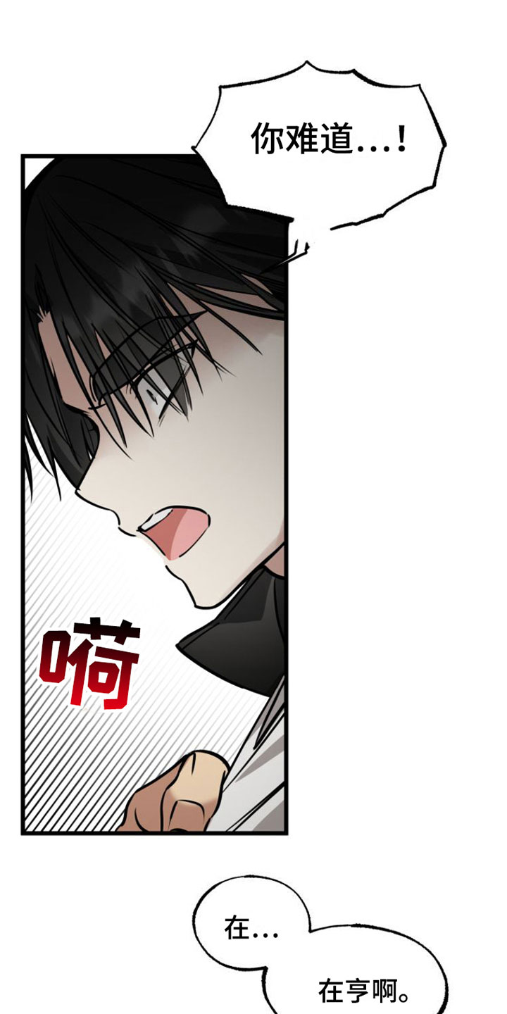 驯服小暴龙漫画,第2章：来一次1图