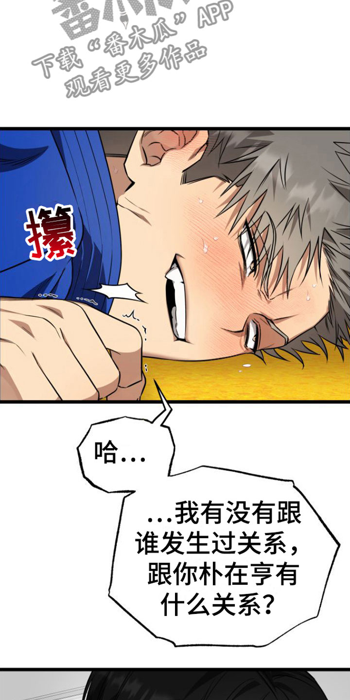小爆哥驯龙一分钟漫画,第11章：还不快点2图