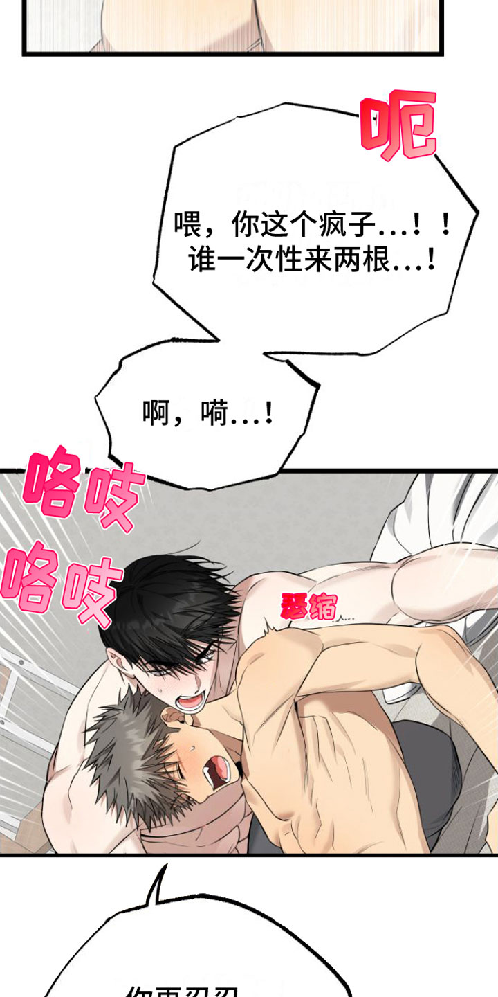 驯龙一分钟小爆哥全部视频漫画,第18章：疼也没关系2图