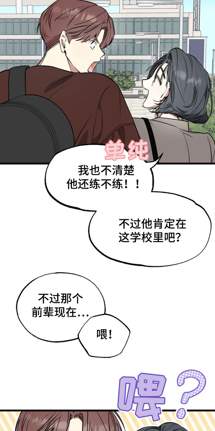 驯服小暴龙漫画,第1章：疯子1图