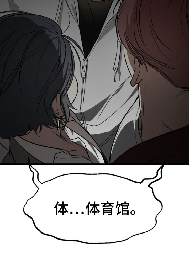 驯服小暴龙漫画,第1章：疯子2图