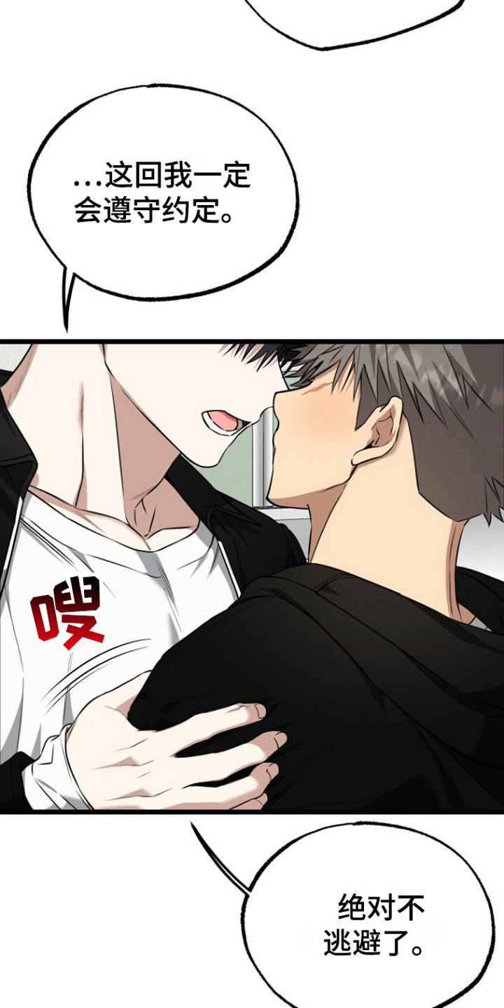 驯龙一分钟小爆哥全部视频漫画,第16章：答应我2图