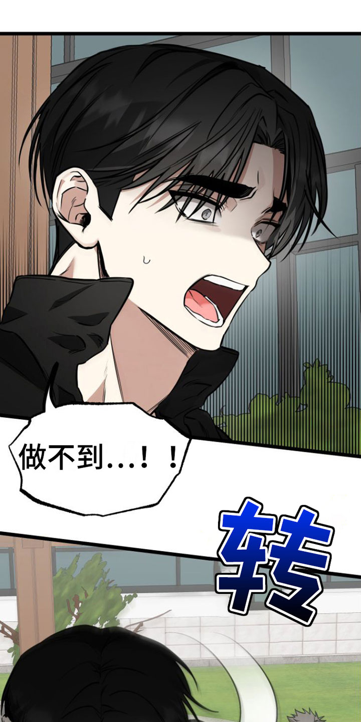 驯服小暴龙漫画,第3章：怪物1图