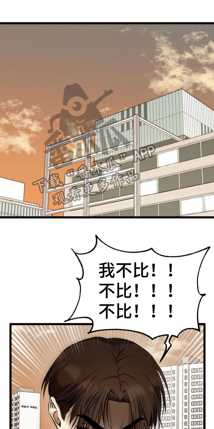 驯龙一分钟小爆哥全部视频漫画,第4章：条件1图