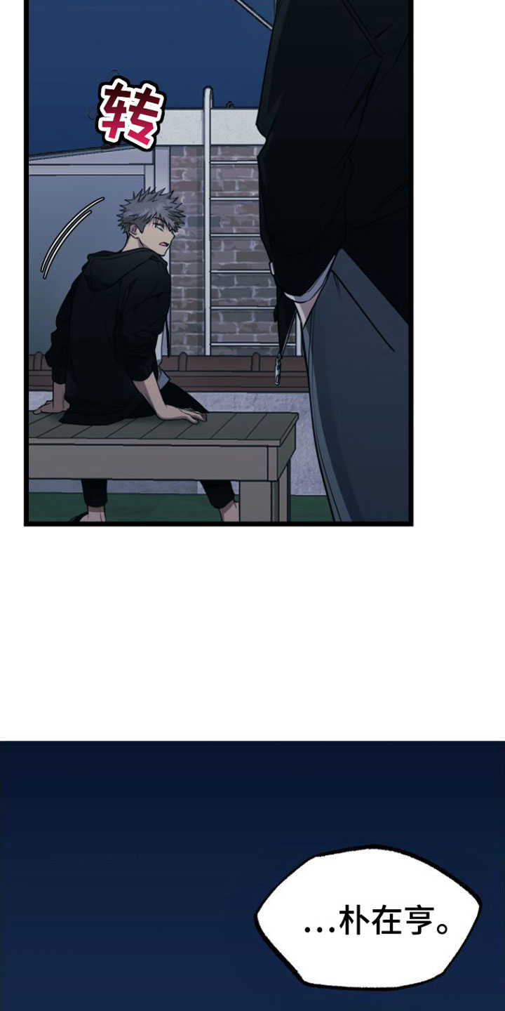 驯龙一分钟小爆哥全部视频漫画,第14章：我去找他1图
