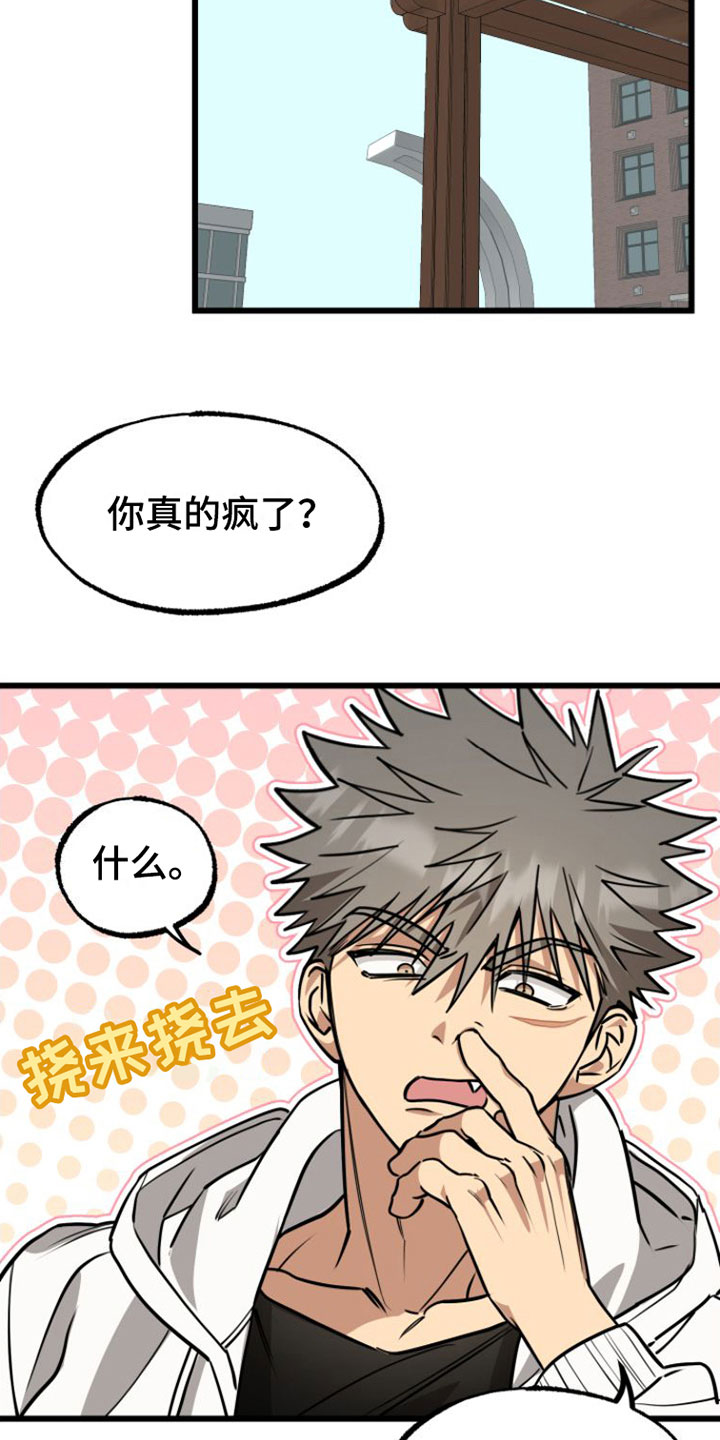 驯服小暴龙漫画,第2章：来一次1图