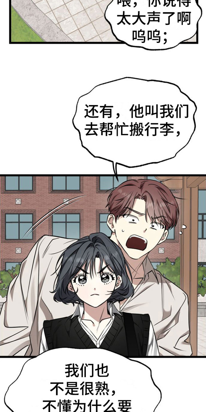 驯龙一分钟小爆哥全部视频漫画,第14章：我去找他2图
