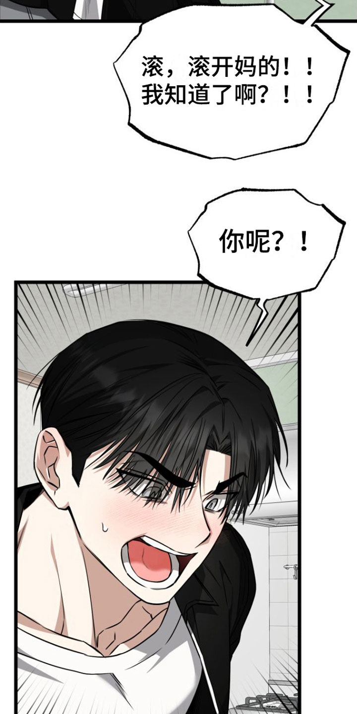 驯龙一分钟小爆哥全部视频漫画,第16章：答应我1图
