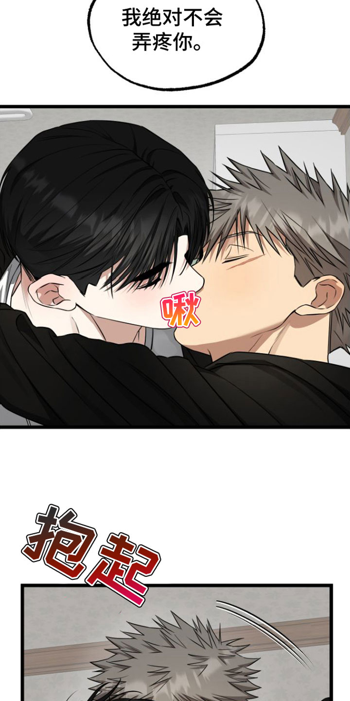 驯服龙百科漫画,第17章： 太可爱了1图