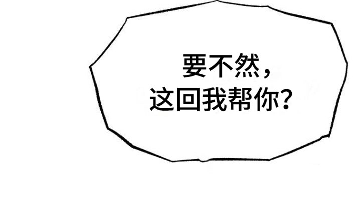 驯龙一分钟小爆哥全部视频漫画,第9章：再来一次2图