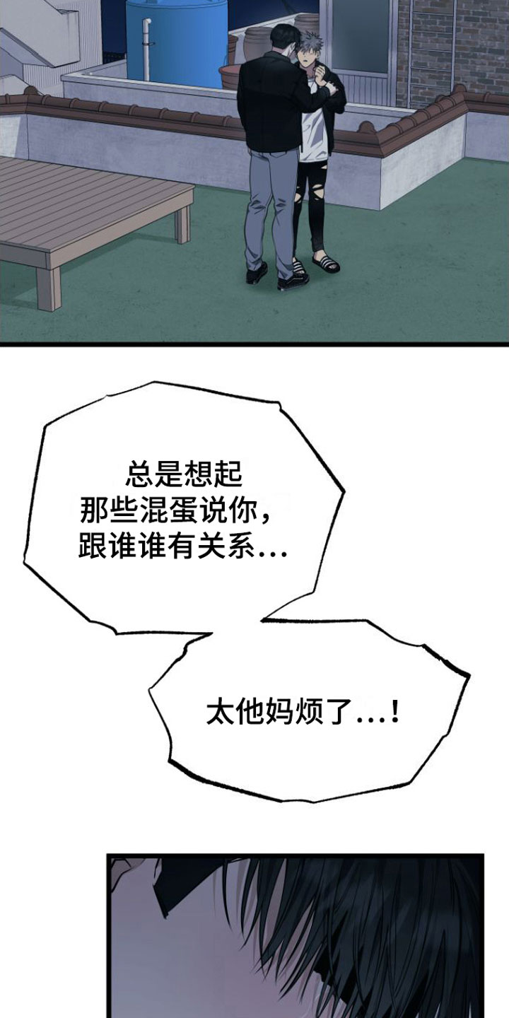 驯服龙百科漫画,第15章：告白1图
