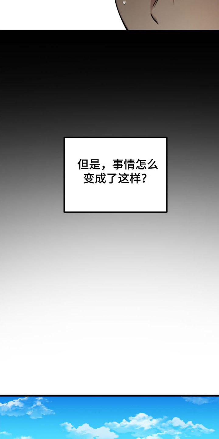驯服小暴龙漫画,第1章：疯子2图