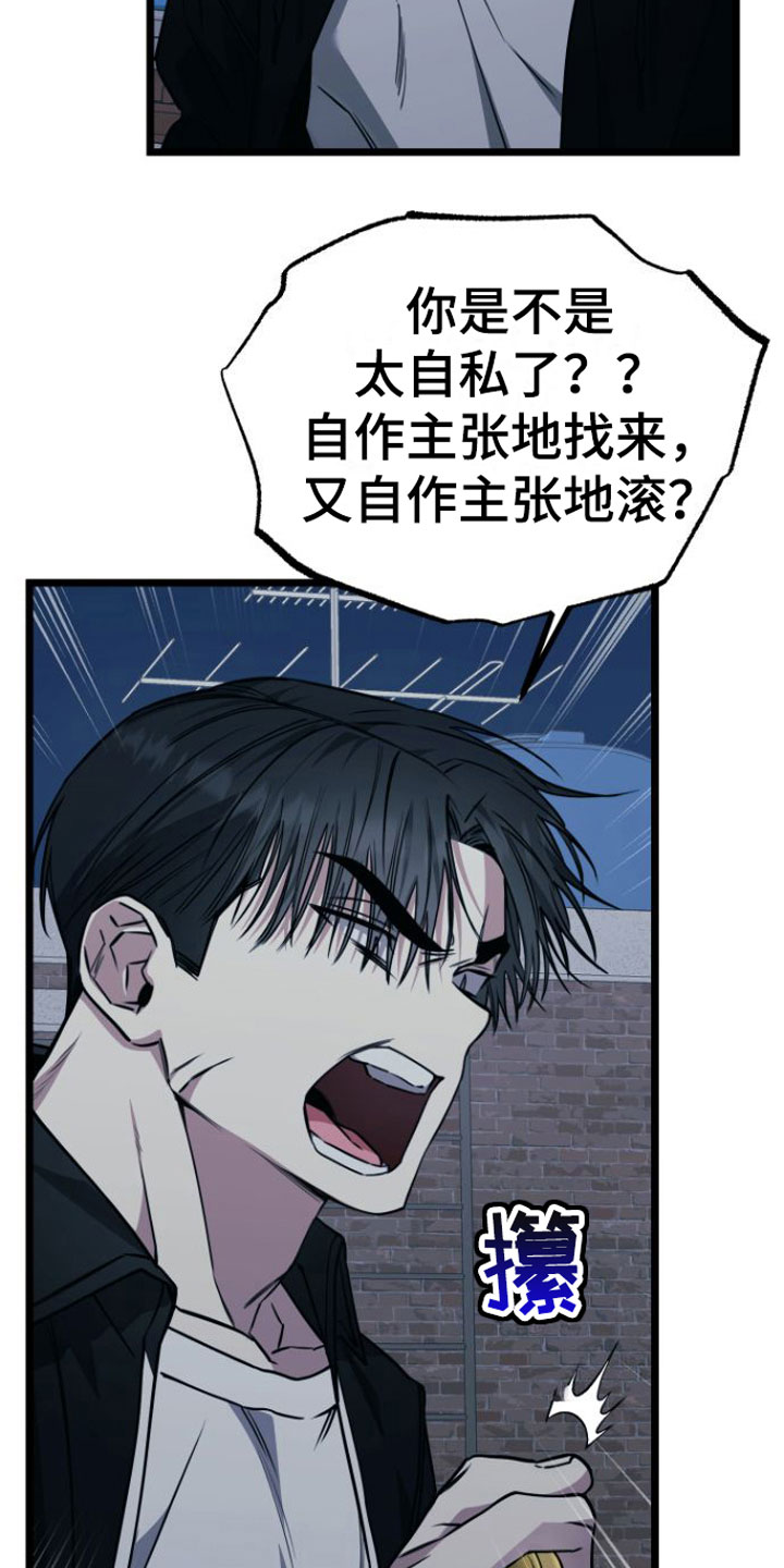 驯服暴君后逃跑小说免费观看漫画,第15章：告白2图