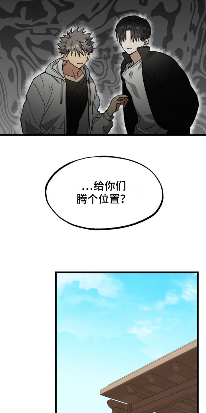 驯服小暴龙漫画,第2章：来一次2图