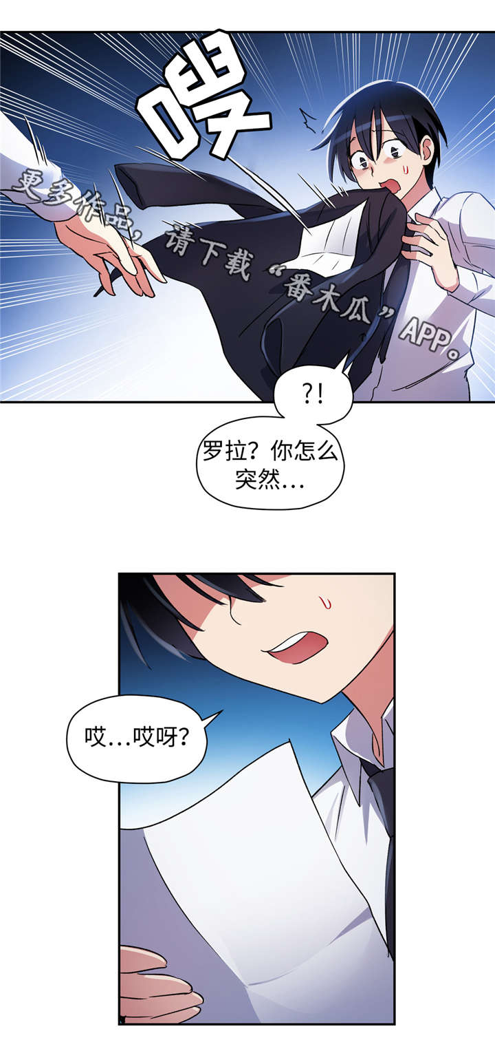 药物试验是啥漫画,第19章：误会1图