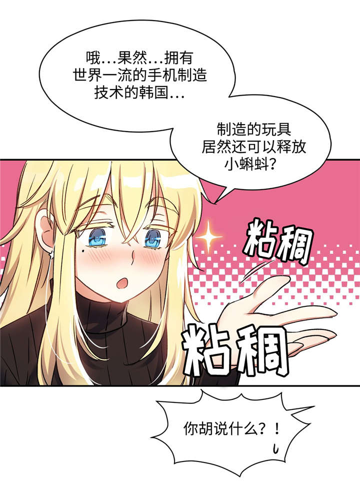 心得安药物试验漫画,第13章：第一印象1图