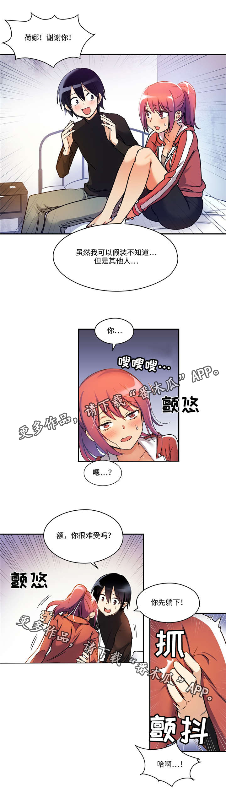 药物试验临床管理规范漫画,第3章：保守秘密2图