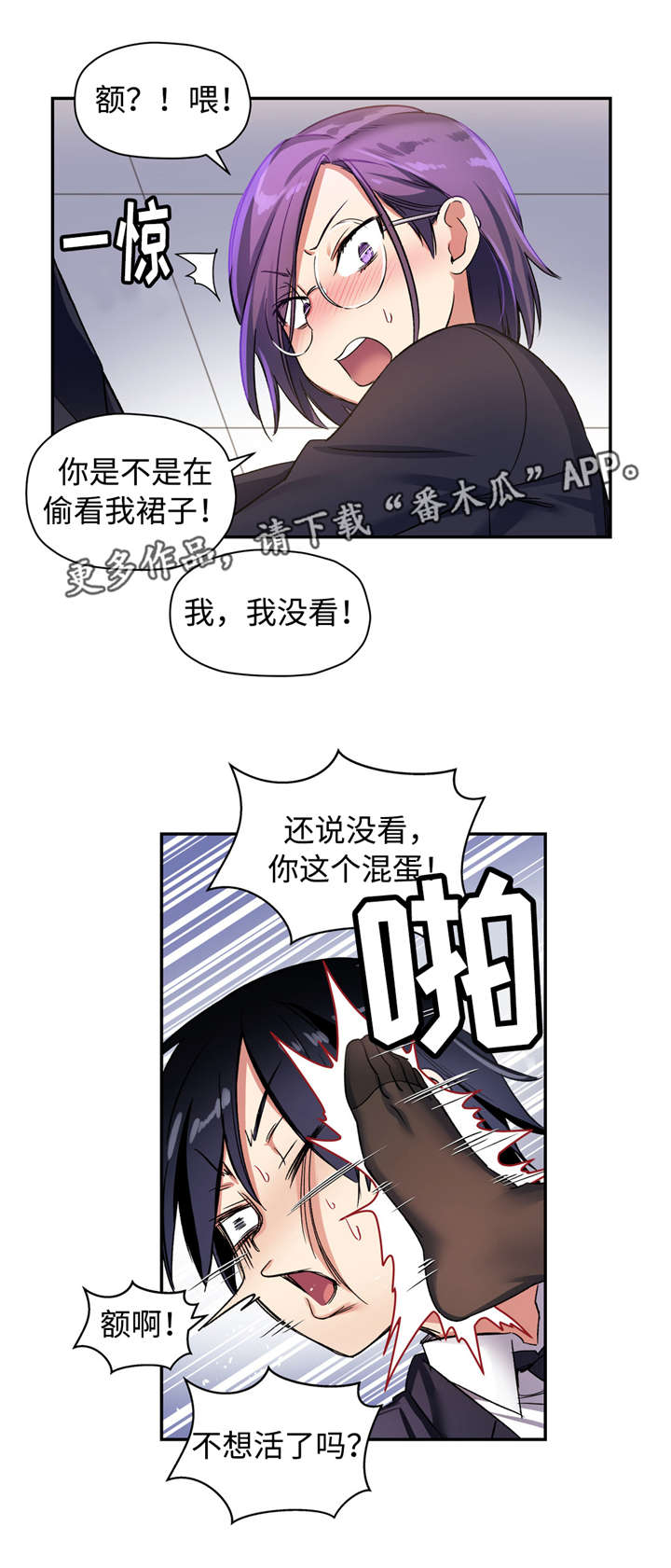 复查心得安试验漫画,第31章：改变1图