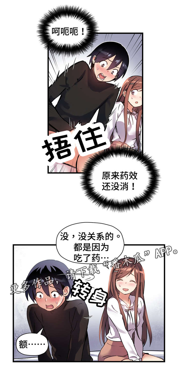 药物试验结果解释sd d指的是漫画,第52章：她很温柔的看着我2图