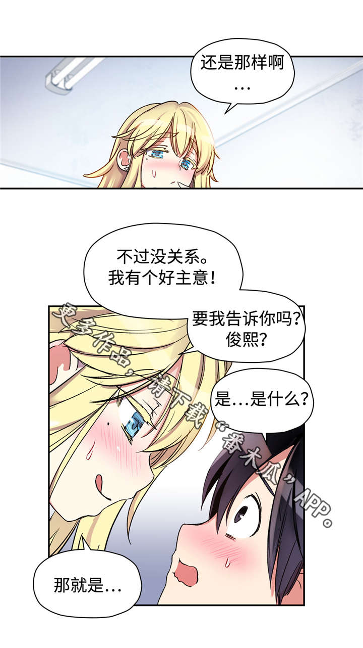 药物试验漫画,第21章：我真正的男人1图