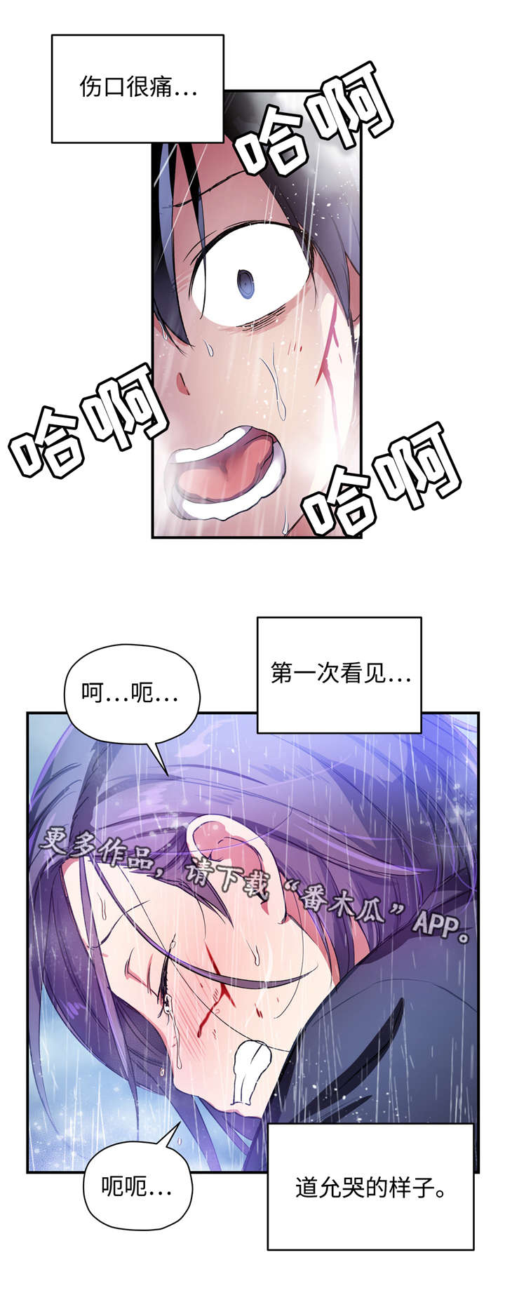 心得安药物试验漫画,第35章：道允哭的样子1图