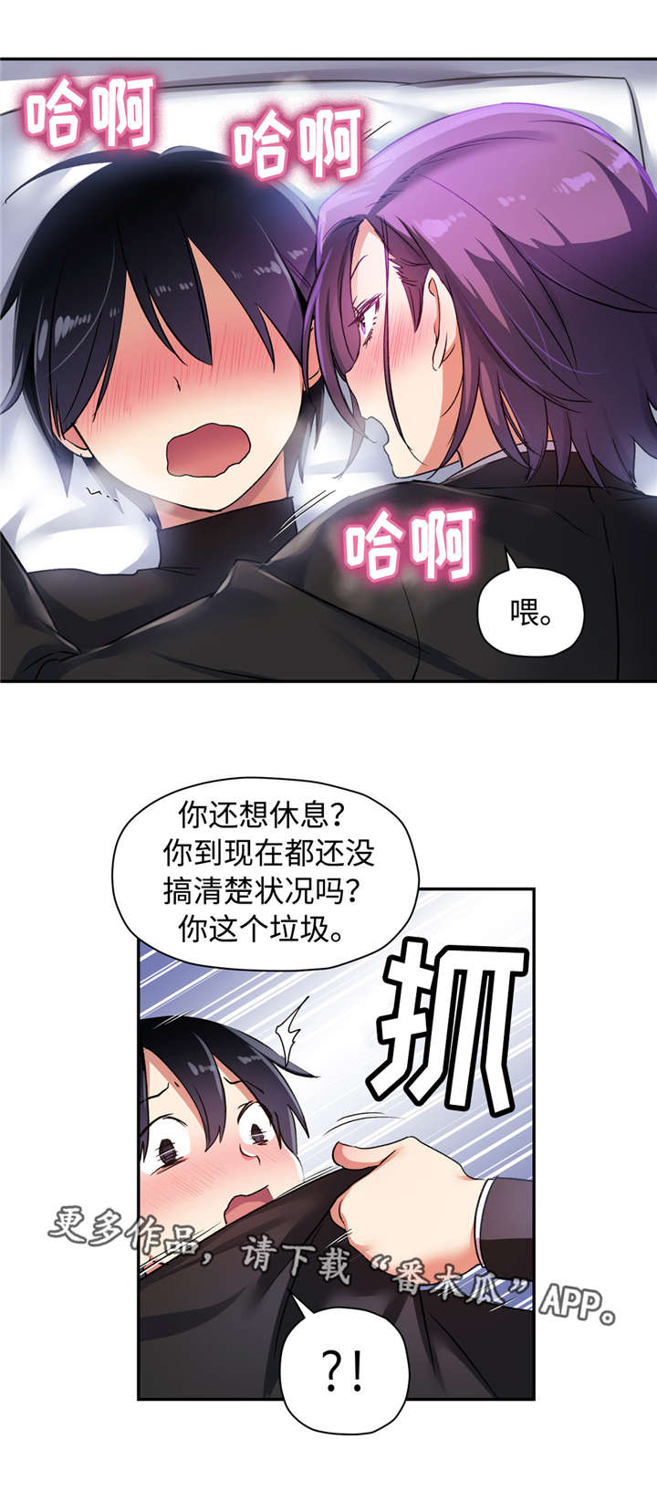 药物试验的几个阶段漫画,第37章：我可以原谅你...2图