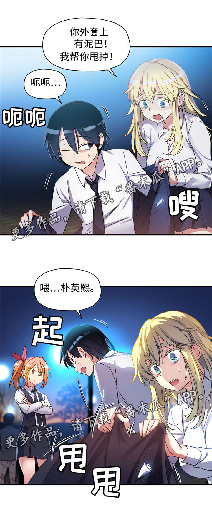 心得安药物试验漫画,第19章：误会1图