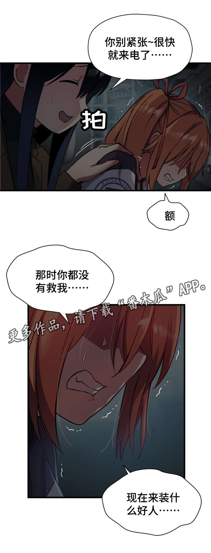 药物试验志愿者安全吗漫画,第61章：我们聊聊吧1图