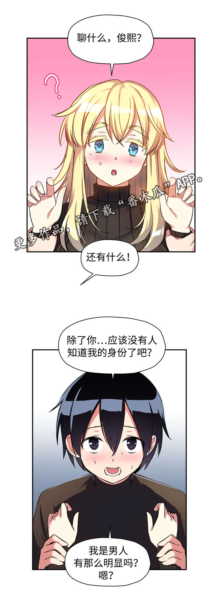 药物试验结果阳性以什么笔作为标记漫画,第16章：冷酷的表情2图