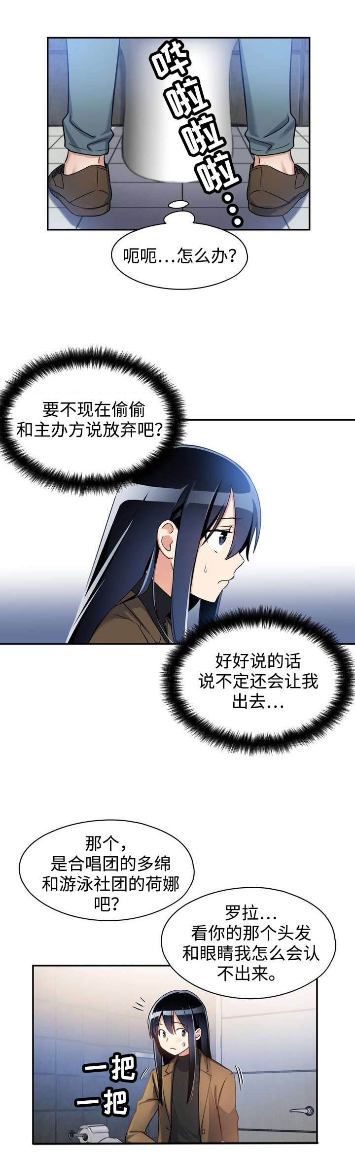 药物试验血样不正常会被发现吗漫画,第1章：幸好...1图