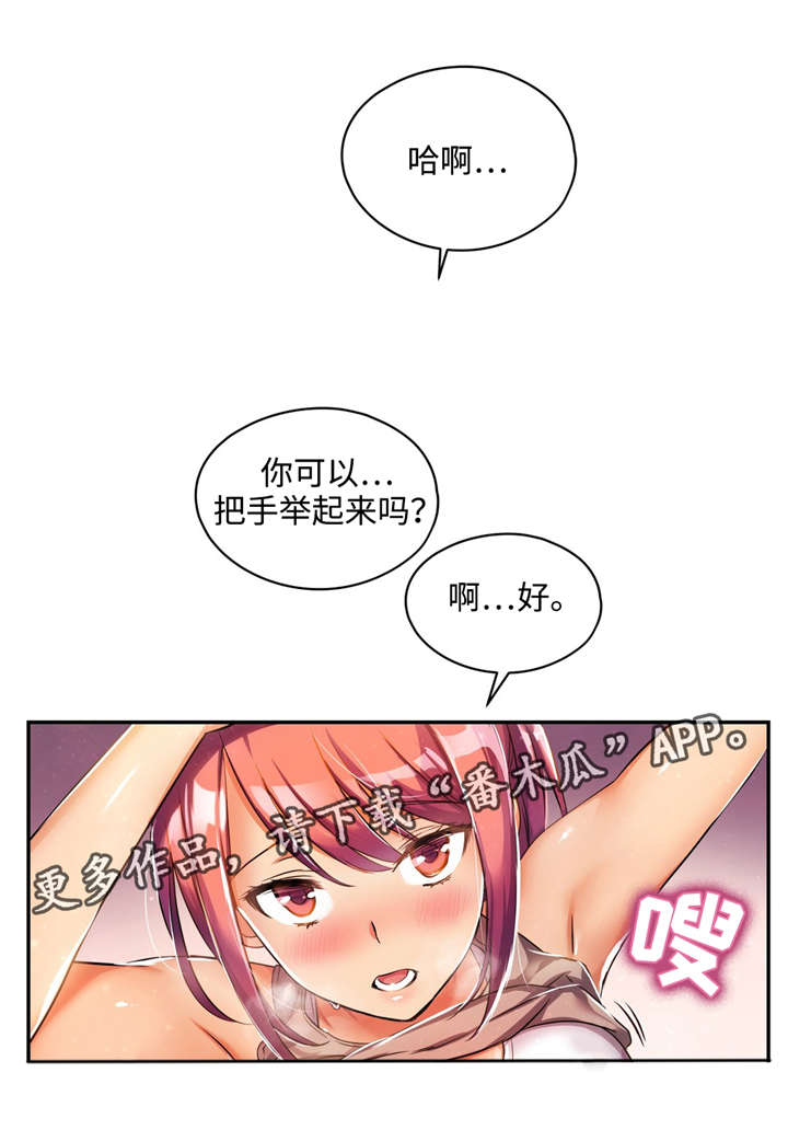 试管婴儿临床药物试验漫画,第6章：慢慢被吸引1图