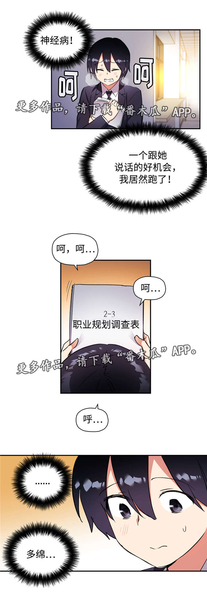 药物试验是什么工作漫画,第42章：你的梦想是什么？1图