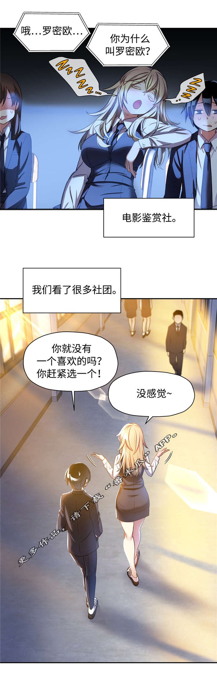 药物试验影响因素漫画,第14章：选社团1图