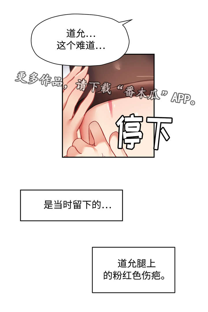 药物试验结果阳性以什么笔作为标记漫画,第32章：粉红色伤疤1图