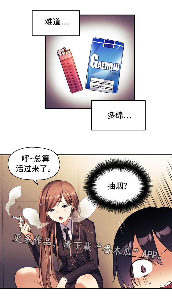 药物试验方法最低抑菌浓度测定不包括什么漫画,第44章：抽烟1图