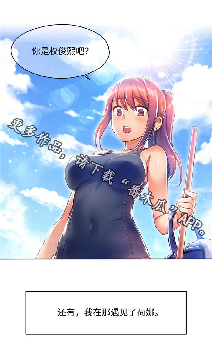 药物试验洗脱期漫画,第5章：学游泳1图