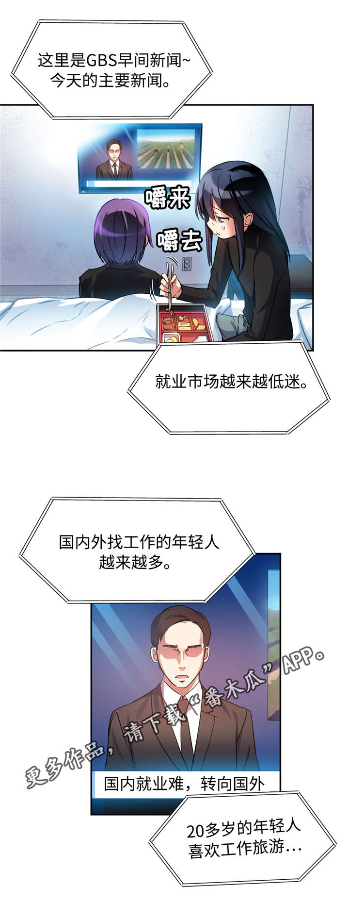 药物试验有何实际意义漫画,第25章：我要藏起来2图