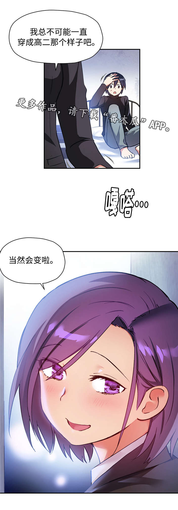 药物试验全过程漫画,第38章：成年人的标志1图