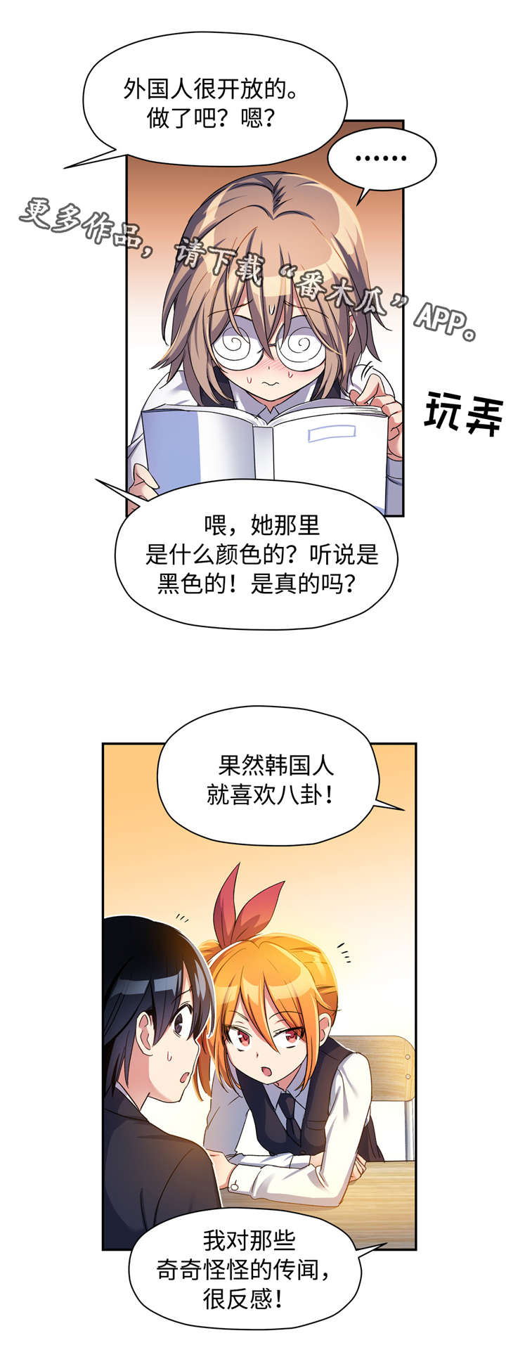 药物试验洗脱期漫画,第15章：迷恋1图