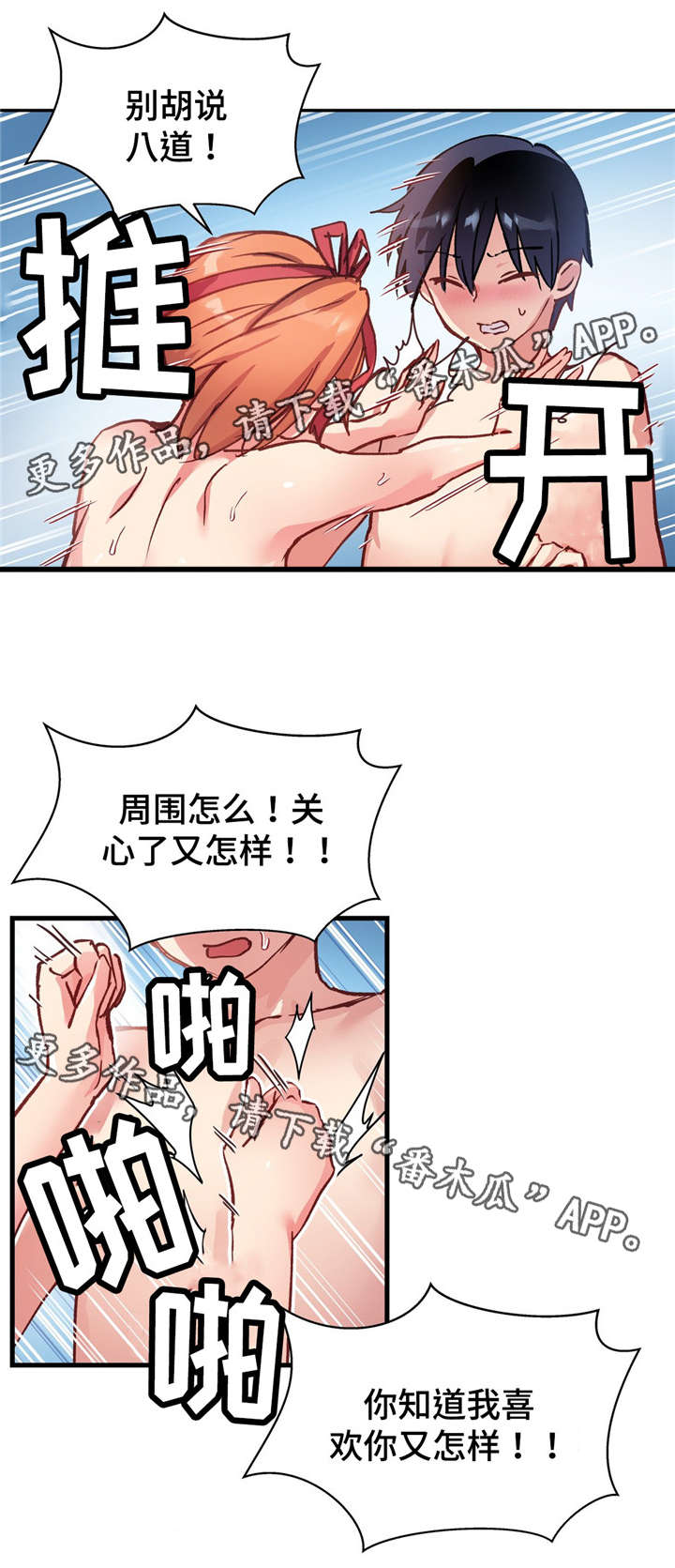 药物试验志愿者危险吗漫画,第70章：对不起1图