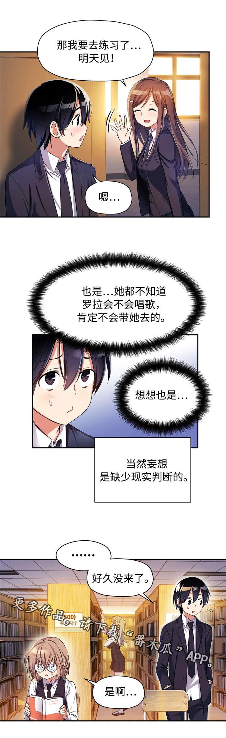 药物试验影响因素漫画,第14章：选社团1图