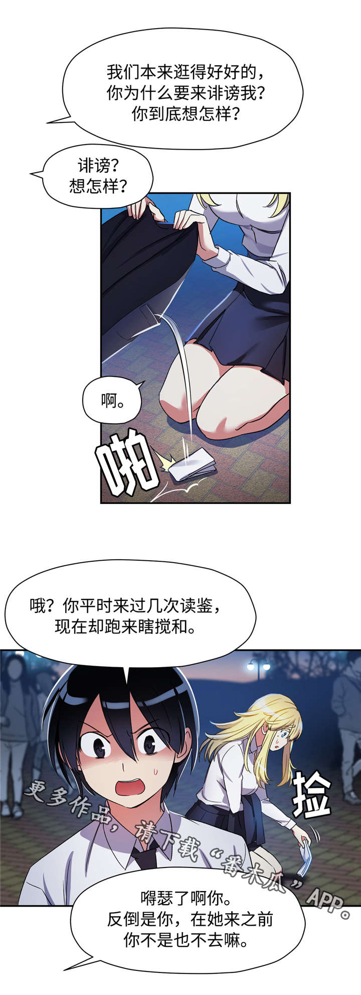 心得安药物试验漫画,第19章：误会2图