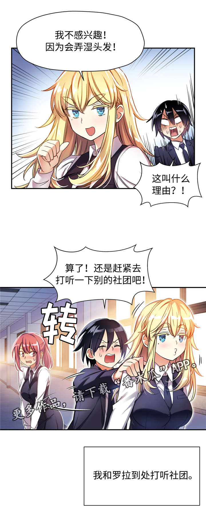 药物试验不良反应漫画,第14章：选社团1图